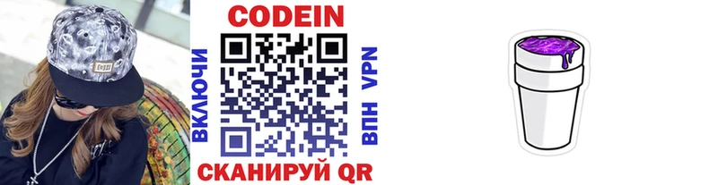 магазин продажи наркотиков  Куртамыш  МЕГА онион  Кодеиновый сироп Lean напиток Lean (лин) 